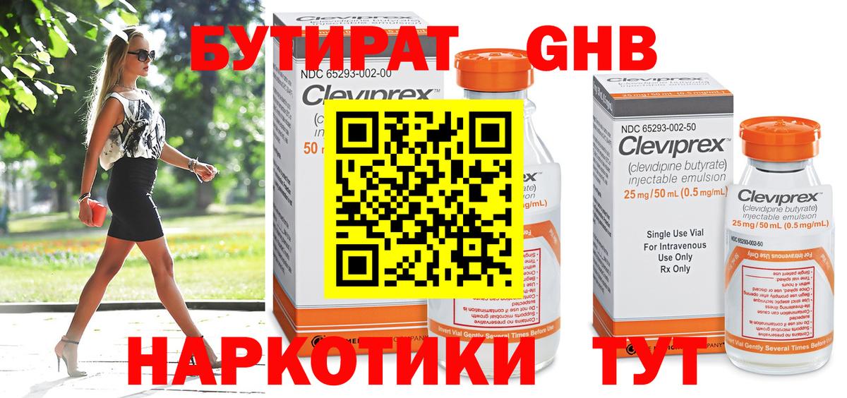 Бутират оксана Богородск