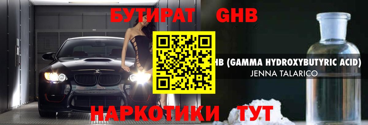 БУТИРАТ BDO 33%  Вход с VPN  Богородск 