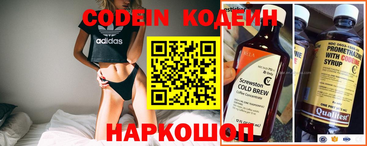 Богородск  Кодеин напиток Lean (лин)  Вход с VPN  Кодеиновый сироп Lean Purple Drank 