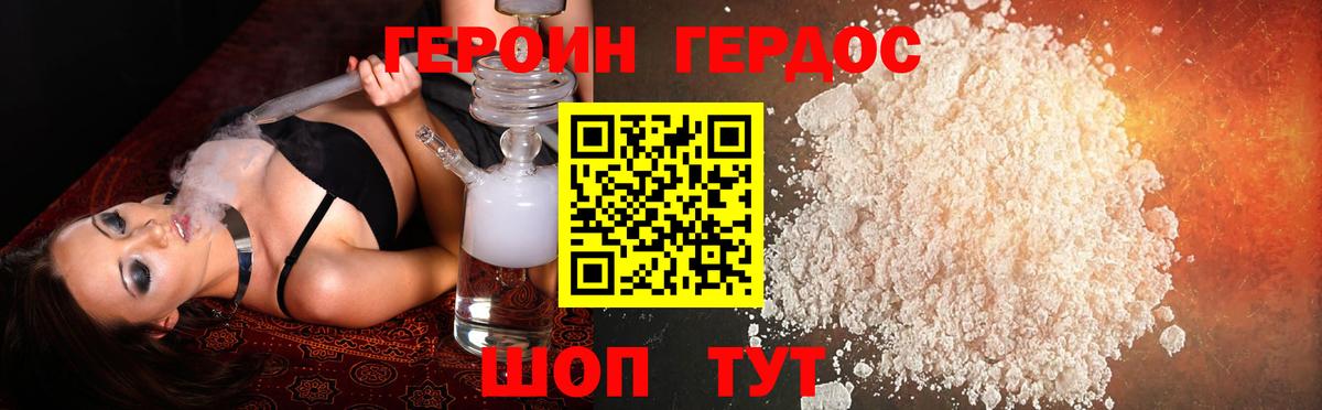ГЕРОИН белый Богородск