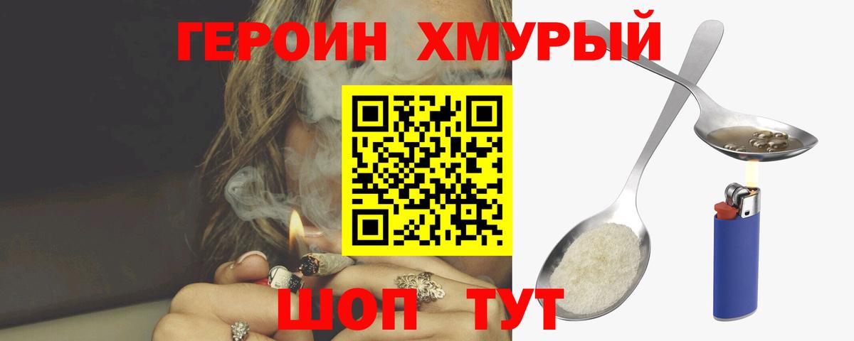 Богородск  Героин Heroin  Вход с VPN 